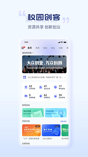 校园创客APP
