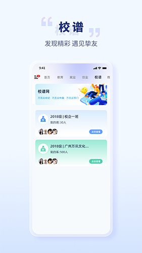 校园创客APP