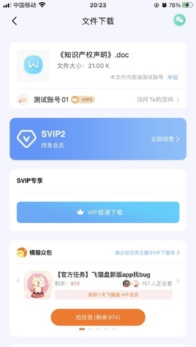 飞猫网盘app4