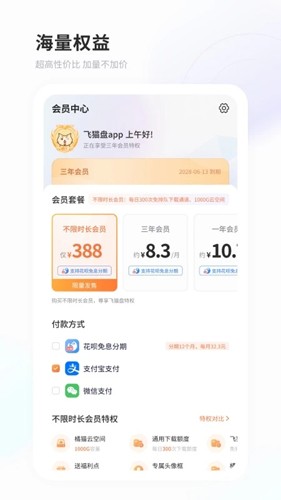 飞猫盘APP