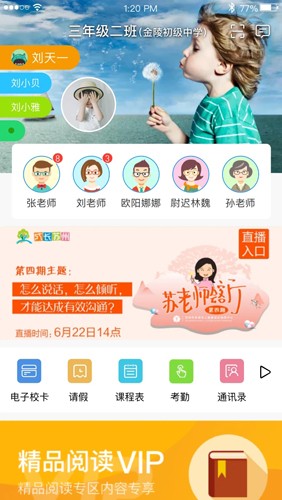 江苏和教育APP