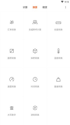 小米计算器APP