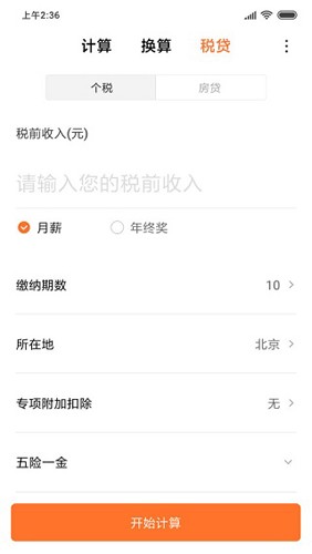 小米计算器APP