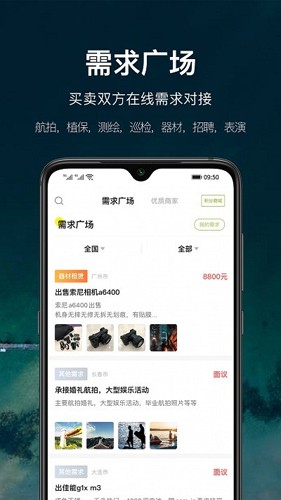 航拍网APP