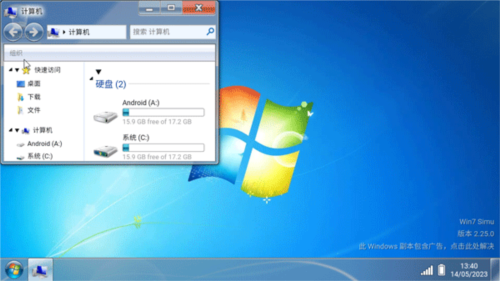 win7模拟器2023中文版4