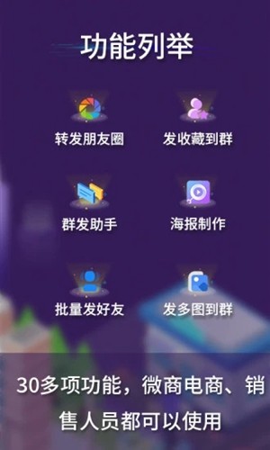 微商工具箱APP(已解锁)