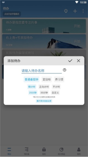 番茄ToDoapp4