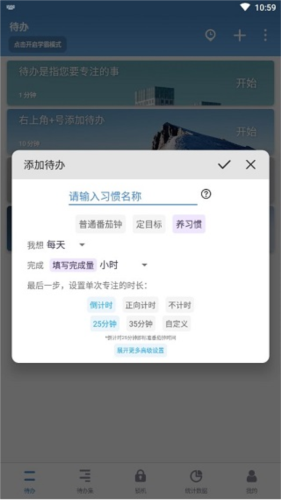 番茄ToDoapp5