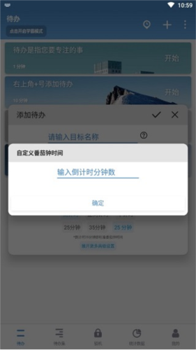 番茄ToDoapp6