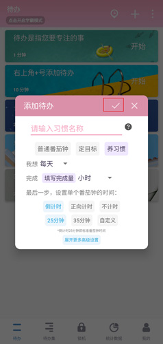 番茄ToDoapp14