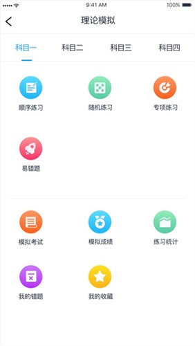 好学车APP