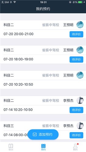 好学车APP