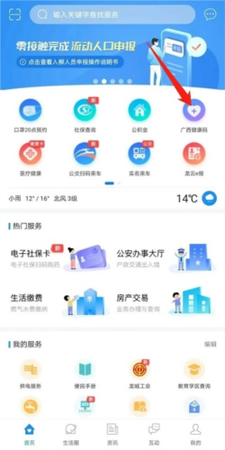 龙城市民云app3
