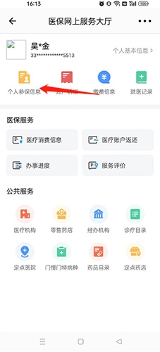 龙城市民云app7