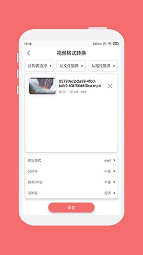 格式大师APP