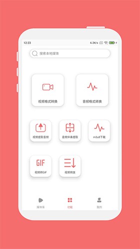 格式大师APP