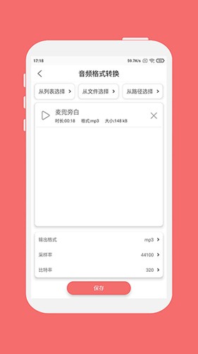 格式大师APP