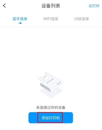 DLabel云标签怎么连接打印机图片2