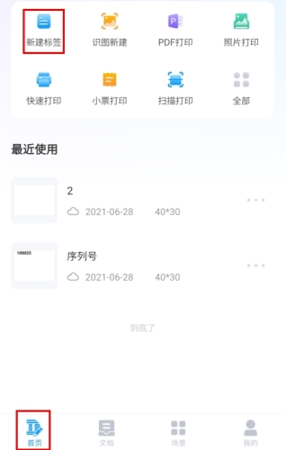 DLabel云标签怎么制作标签图片1