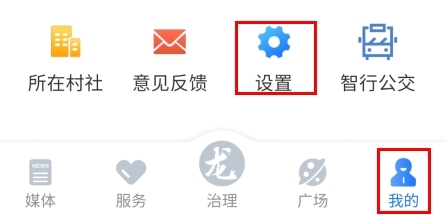 龙游通怎么退出帐号图片1