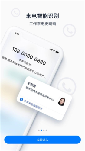 顺丰丰声app员工自助图片6