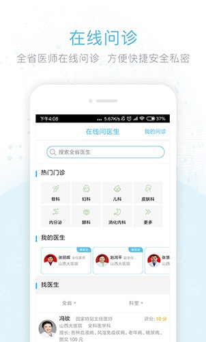 健康山西预约挂号APP