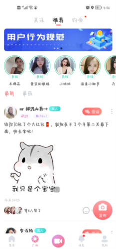 饭友app怎么玩6