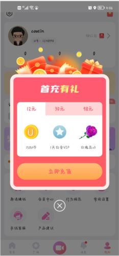 饭友app怎么玩9