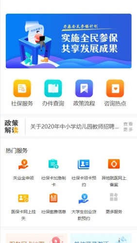 西安人社通APP最新版