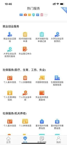 西安人社通APP最新版