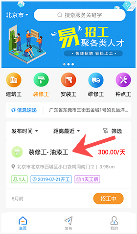 易招工app怎么接单