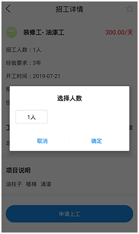 易招工app怎么接单3