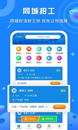 易招工APP手机接活平台