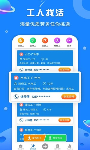 易招工APP手机接活平台