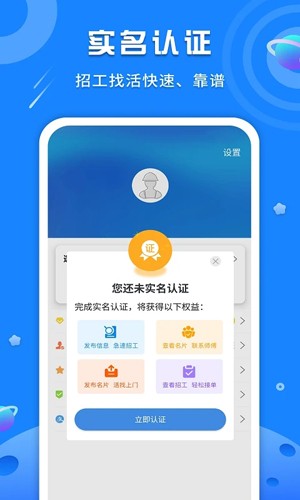 易招工APP手机接活平台