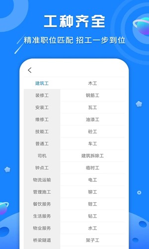 易招工APP手机接活平台