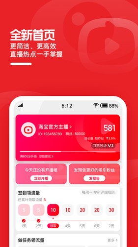 淘宝主播APP