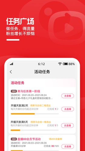 淘宝主播APP