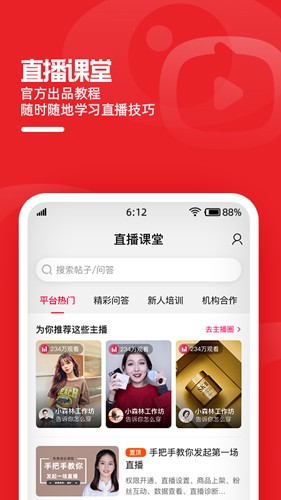 淘宝主播APP