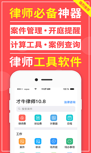 才牛律师app软件截图