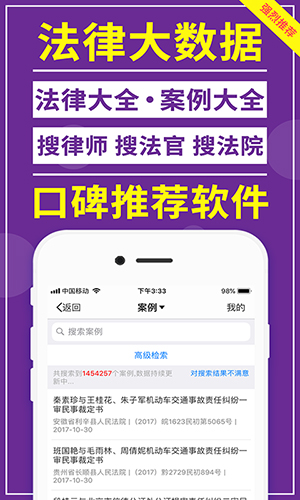 才牛律师APP