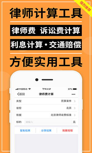 才牛律师APP