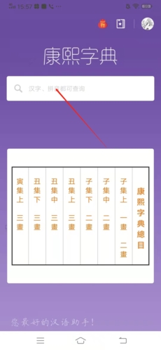 康熙字典怎么查字1