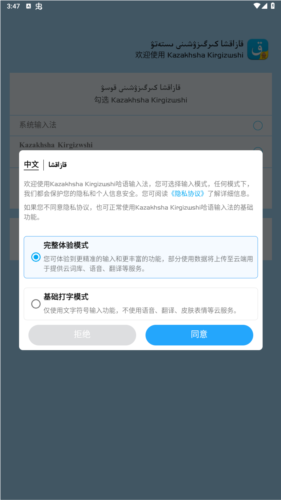 kazakhshakirgizwshi哈萨克语输入法图片1