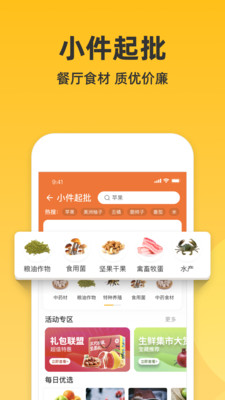 一亩田APP