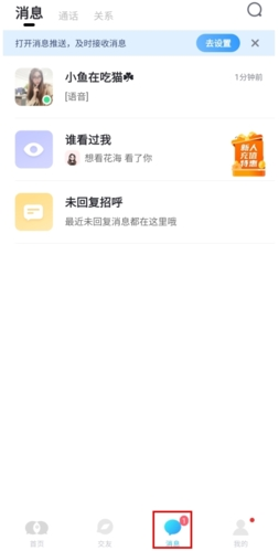 知聊app4