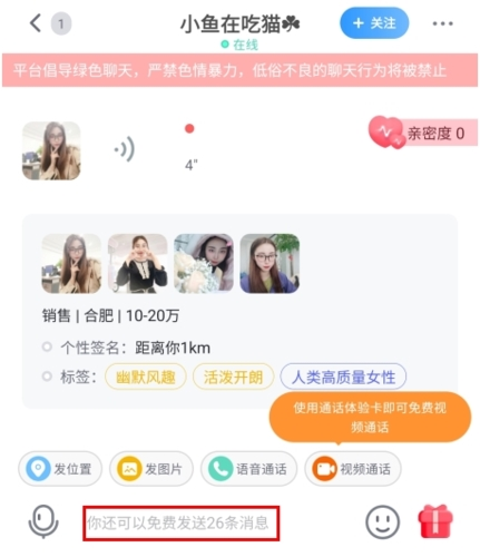 知聊app5