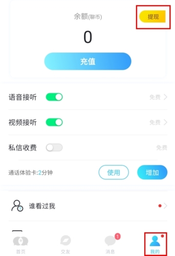 知聊app11