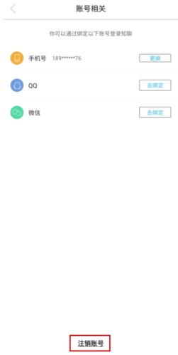 知聊app15