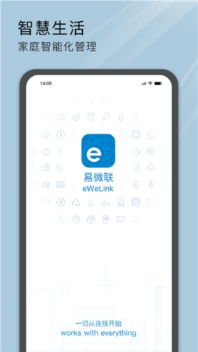 易微联app1